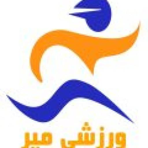 ورزشی میر