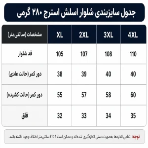 شلوار استرج 280 گرمی